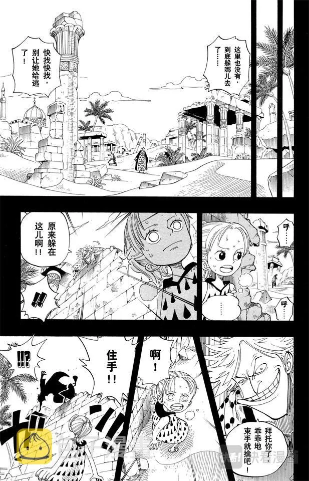 第164话 我爱祖国 第5页
