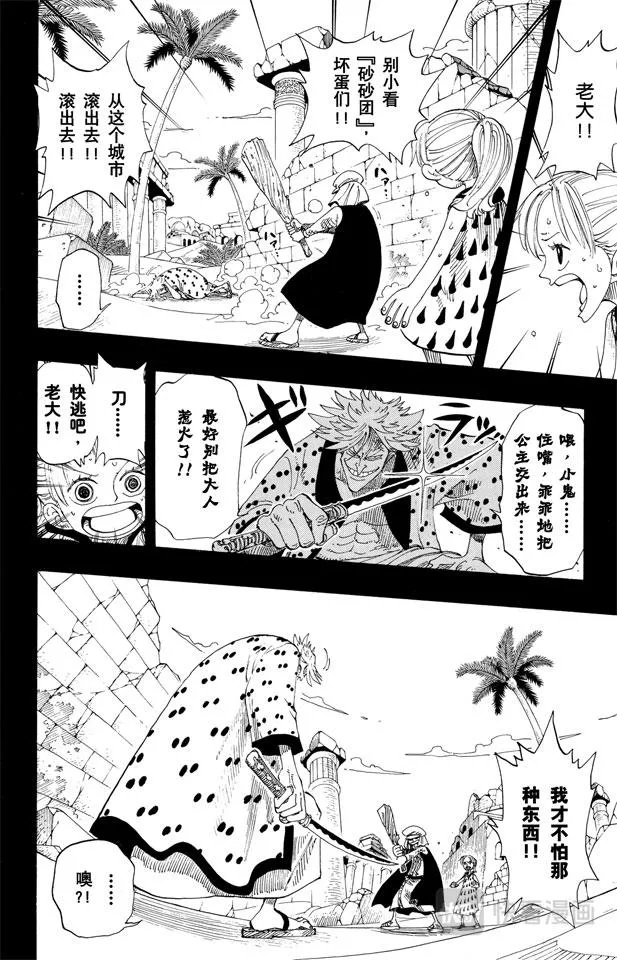 第164话 我爱祖国 第6页