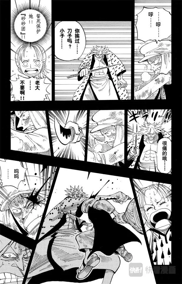 第164话 我爱祖国 第7页