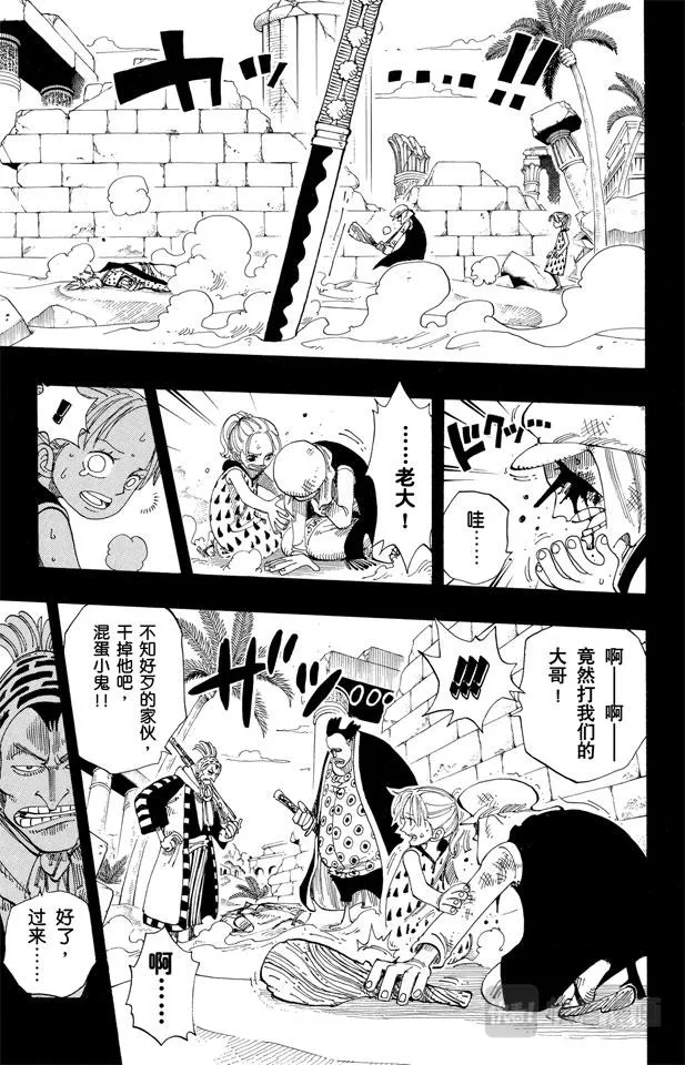 第164话 我爱祖国 第9页