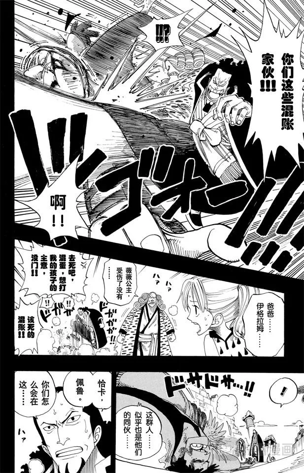 第164话 我爱祖国 第10页