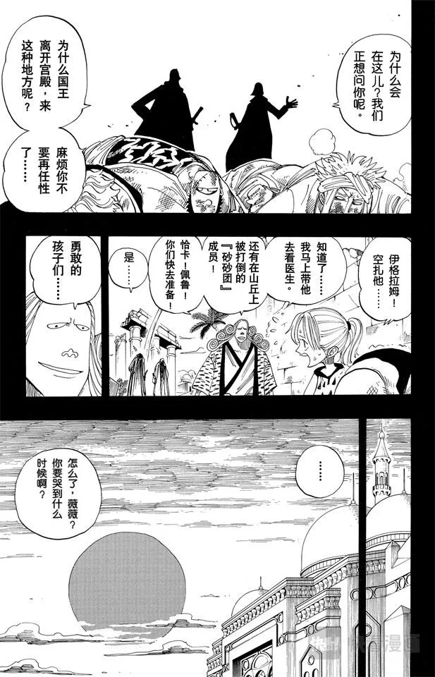 第164话 我爱祖国 第11页