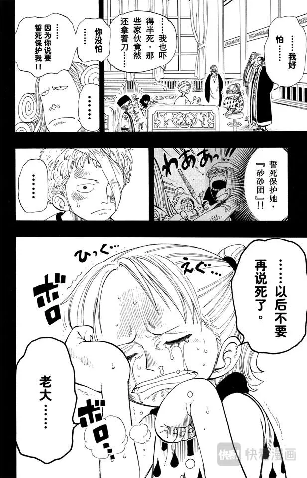 第164话 我爱祖国 第12页