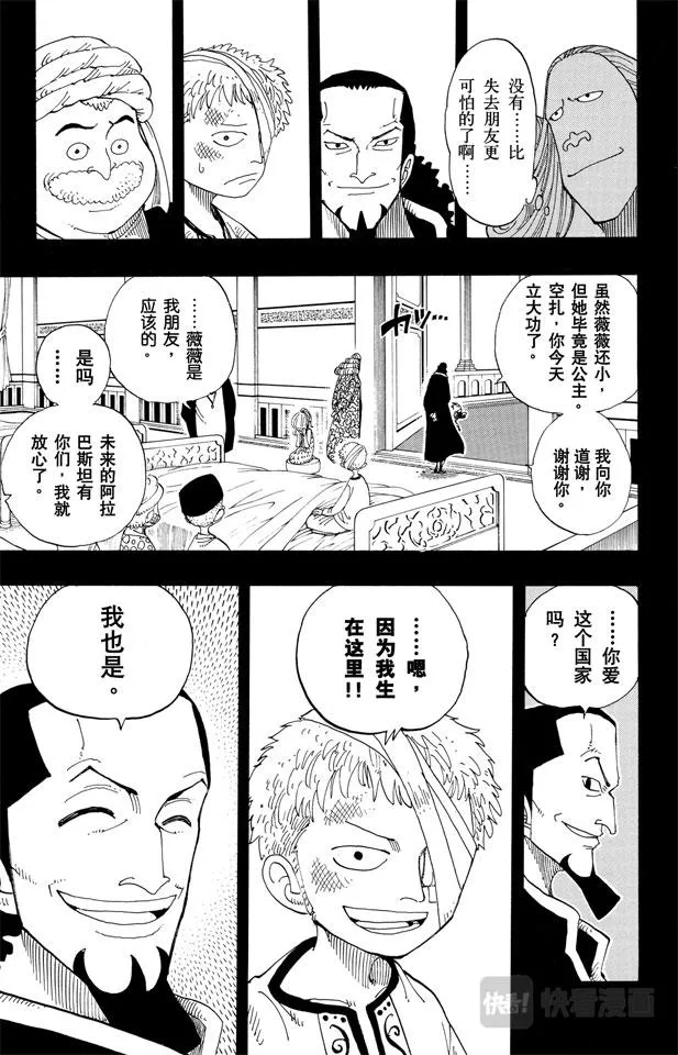第164话 我爱祖国 第13页