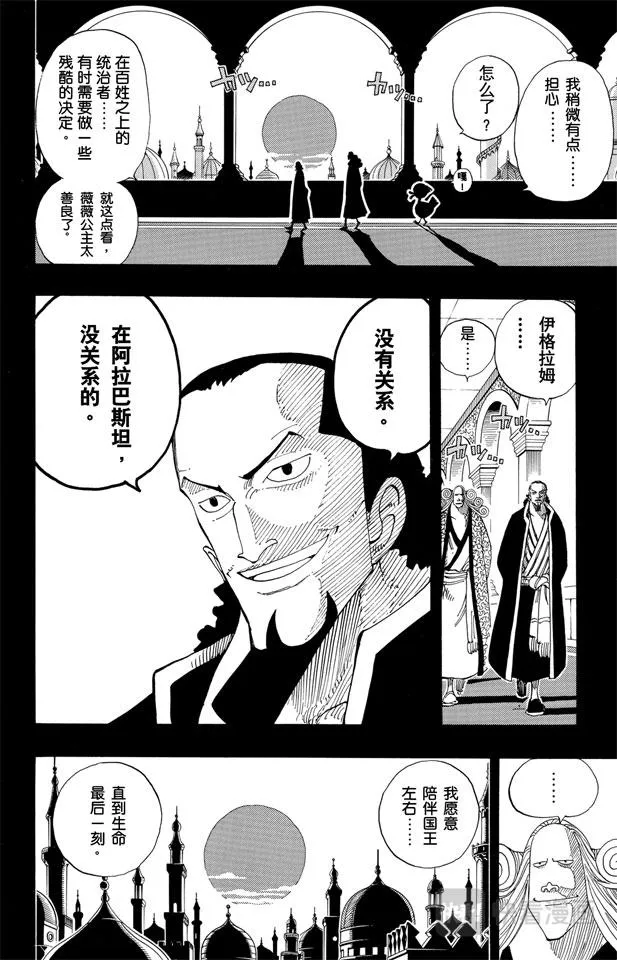 第164话 我爱祖国 第14页