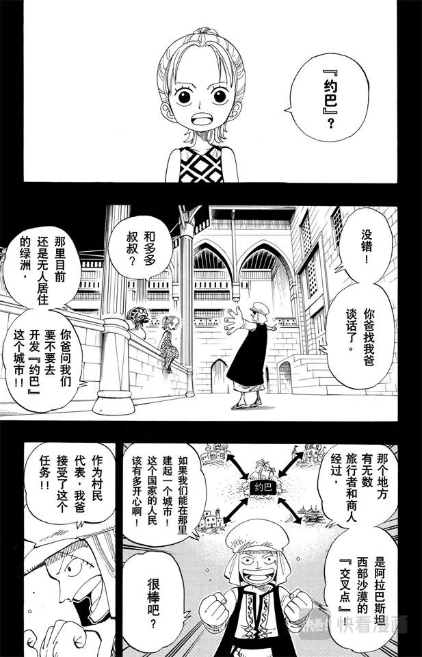 第164话 我爱祖国 第15页