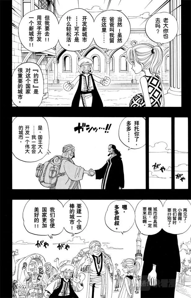 第164话 我爱祖国 第16页