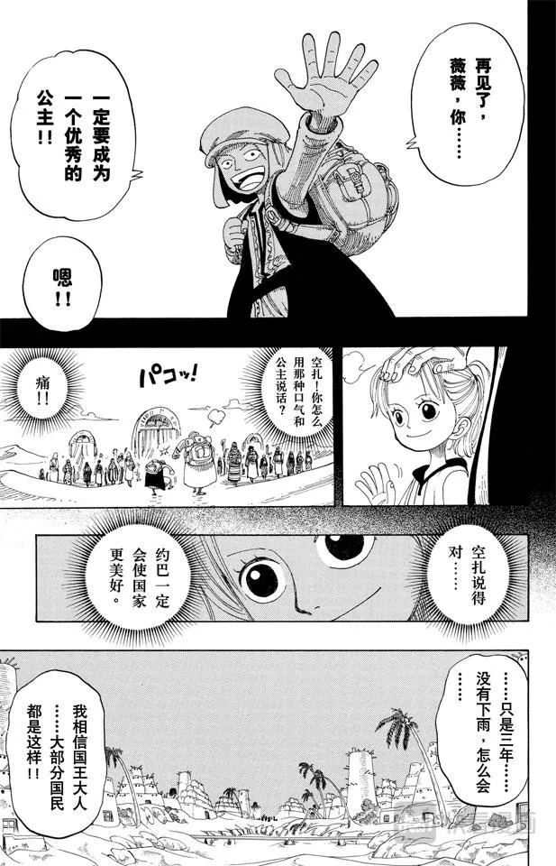 第164话 我爱祖国 第17页