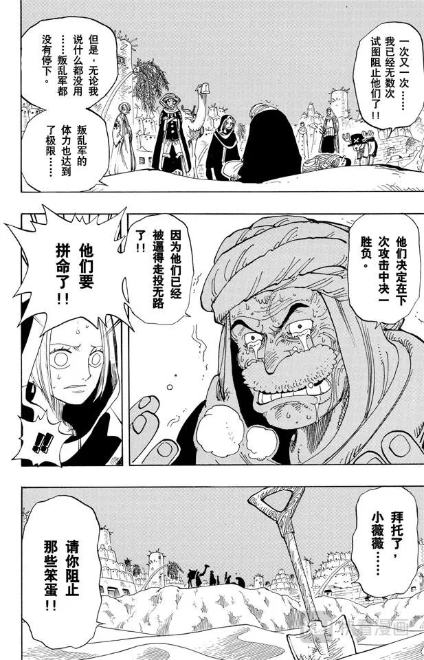 第164话 我爱祖国 第18页