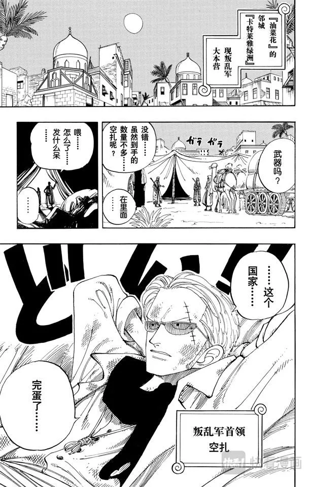 第164话 我爱祖国 第19页