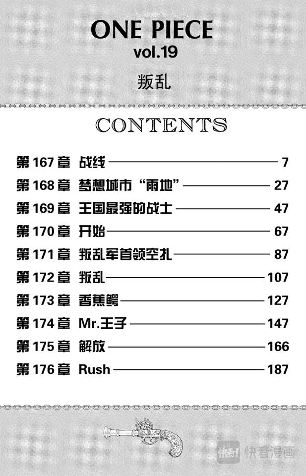 第167话 战线 第6页