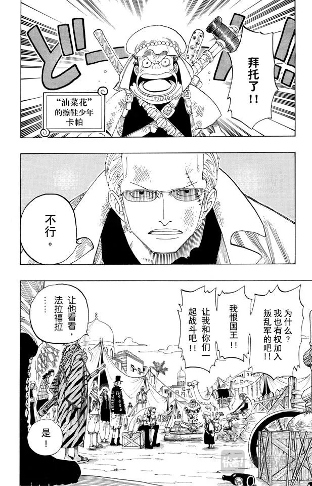第167话 战线 第12页