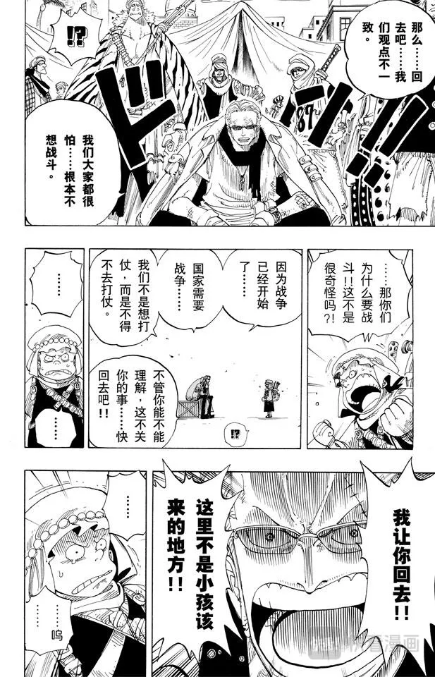 第167话 战线 第14页