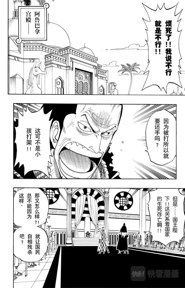 第167话 战线 第16页