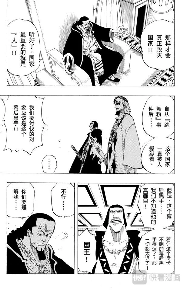 第167话 战线 第17页