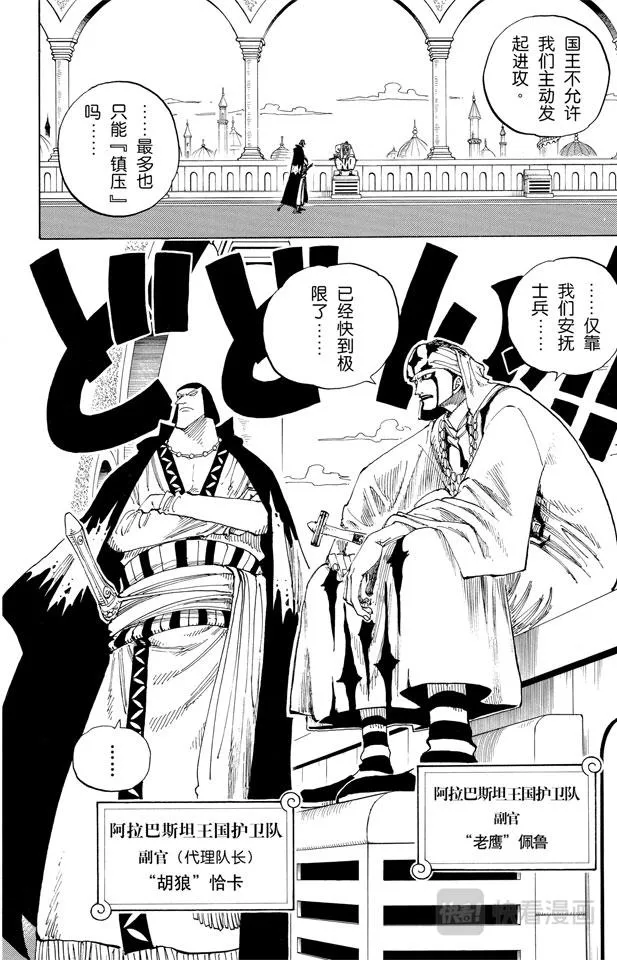 第167话 战线 第18页