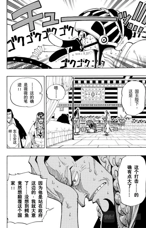 第167话 战线 第20页