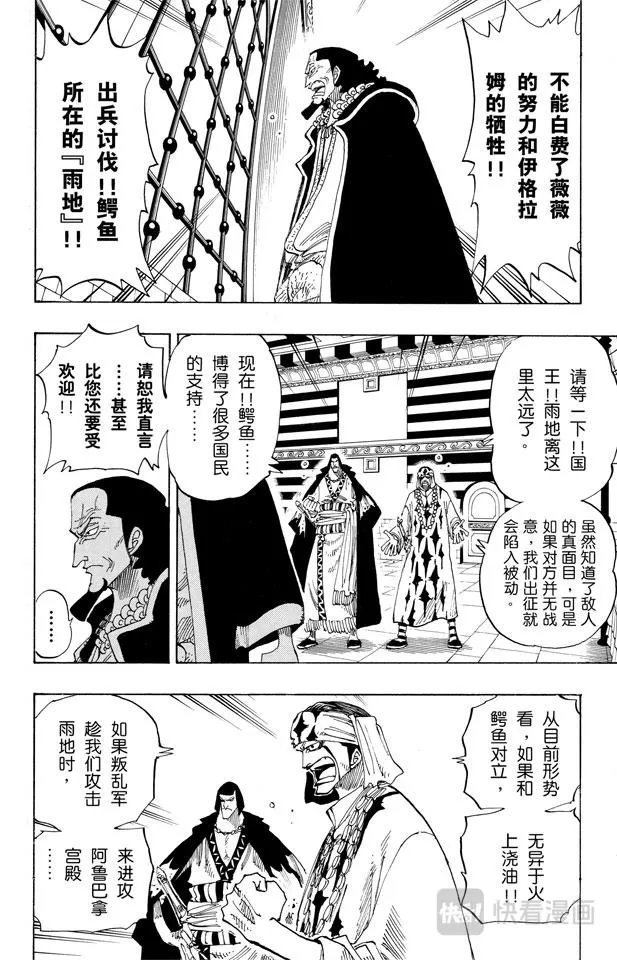 第167话 战线 第22页
