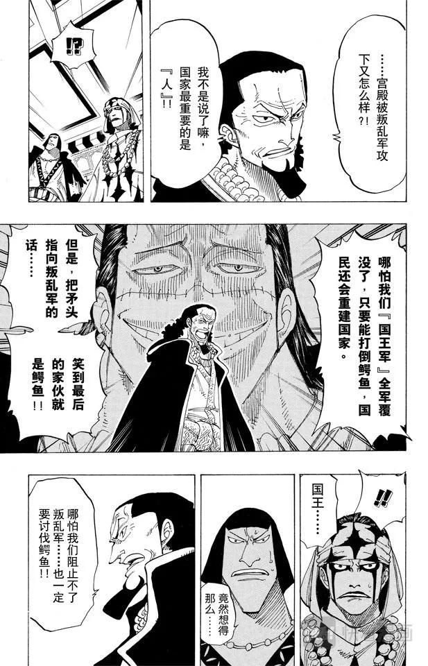 第167话 战线 第23页