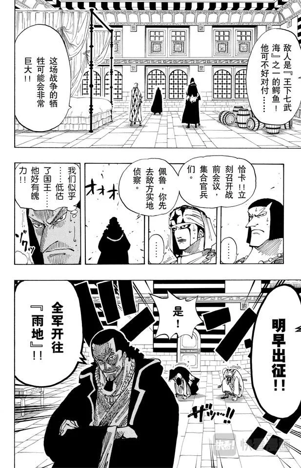 第167话 战线 第24页