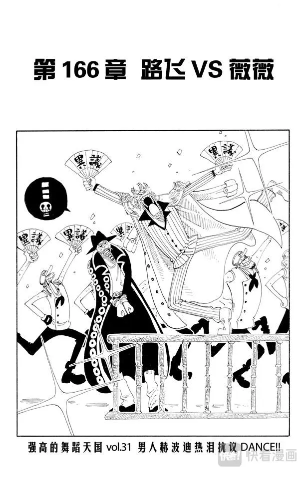 第166话 路飞VS.薇薇 第1页