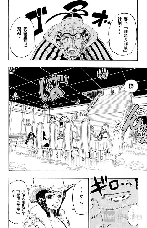 第166话 路飞VS.薇薇 第2页