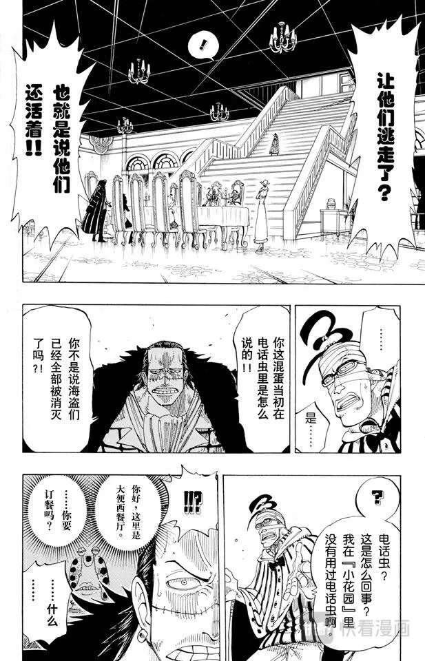 第166话 路飞VS.薇薇 第4页