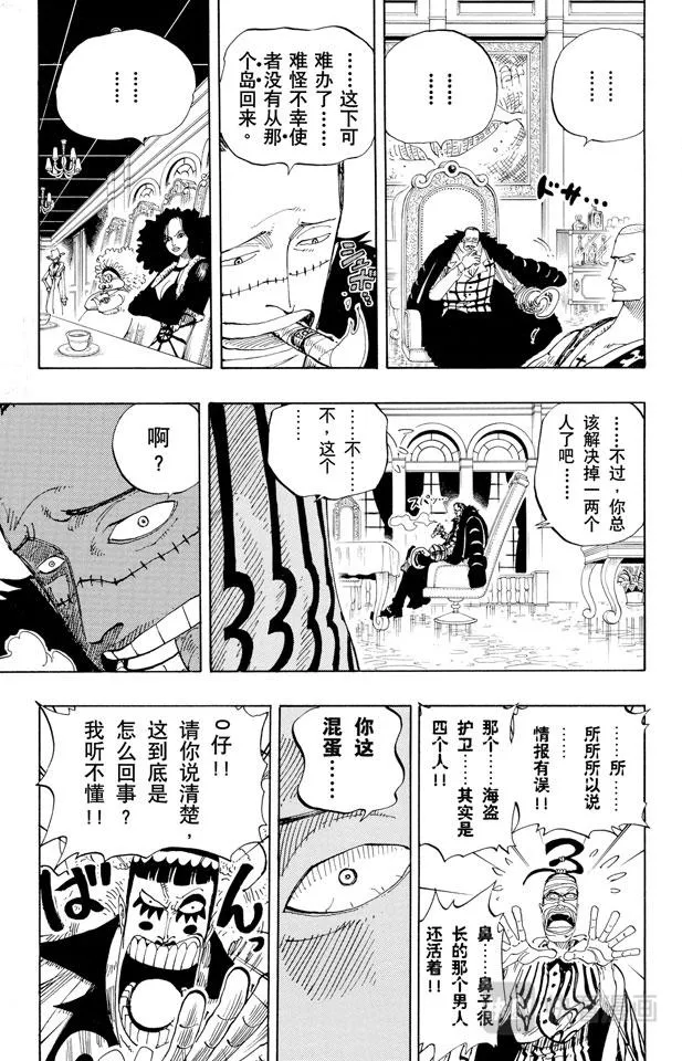 第166话 路飞VS.薇薇 第5页