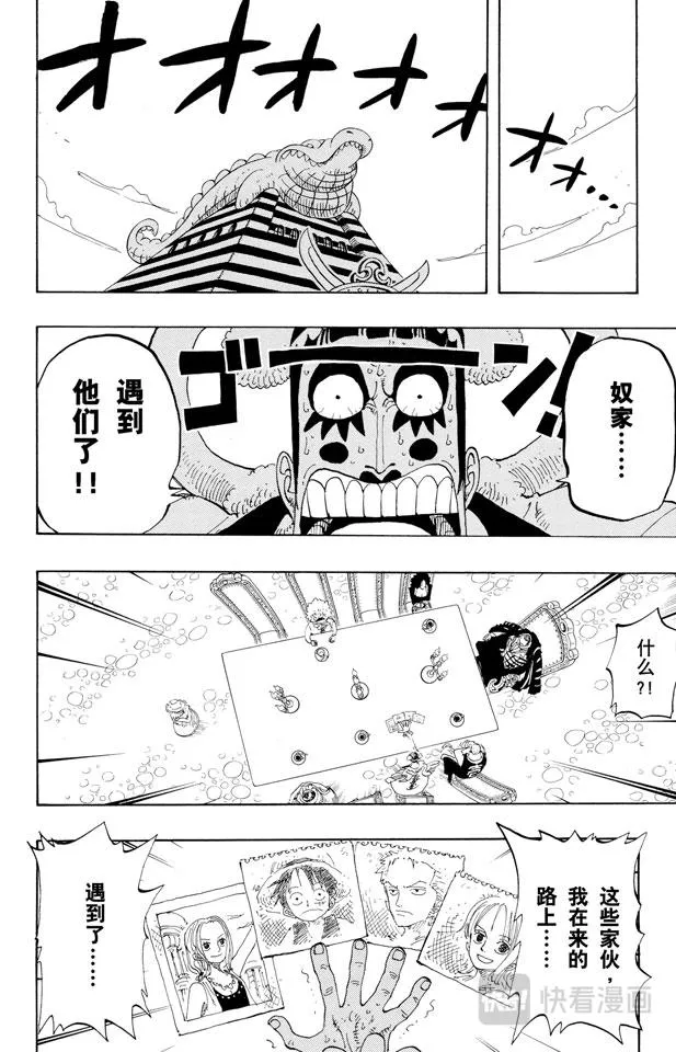 第166话 路飞VS.薇薇 第6页