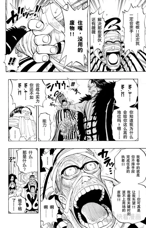 第166话 路飞VS.薇薇 第8页