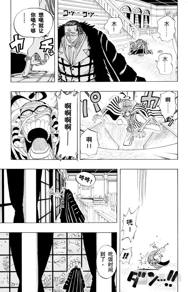 第166话 路飞VS.薇薇 第9页
