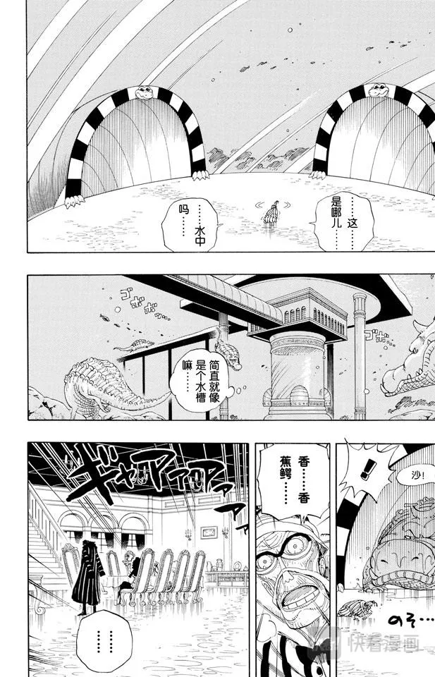 第166话 路飞VS.薇薇 第10页