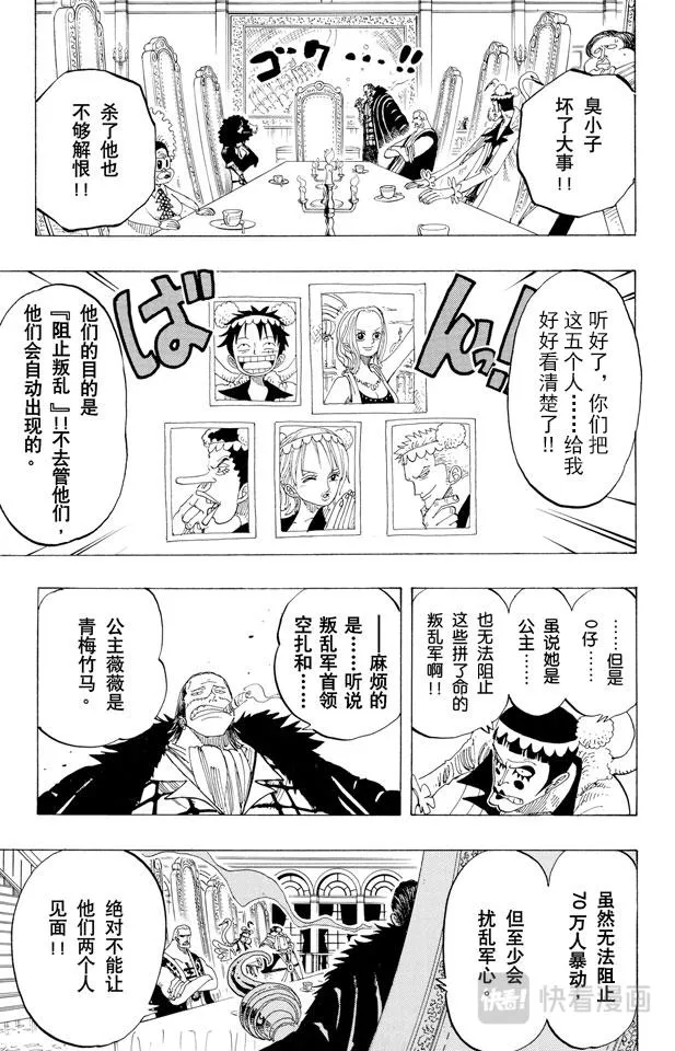 第166话 路飞VS.薇薇 第11页