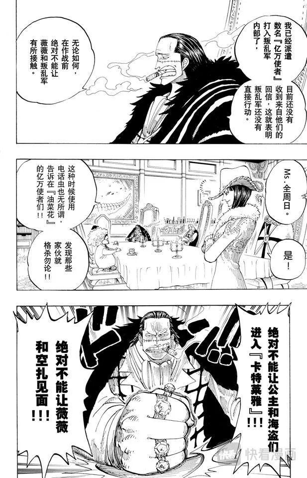 第166话 路飞VS.薇薇 第12页