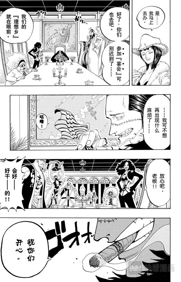 第166话 路飞VS.薇薇 第13页
