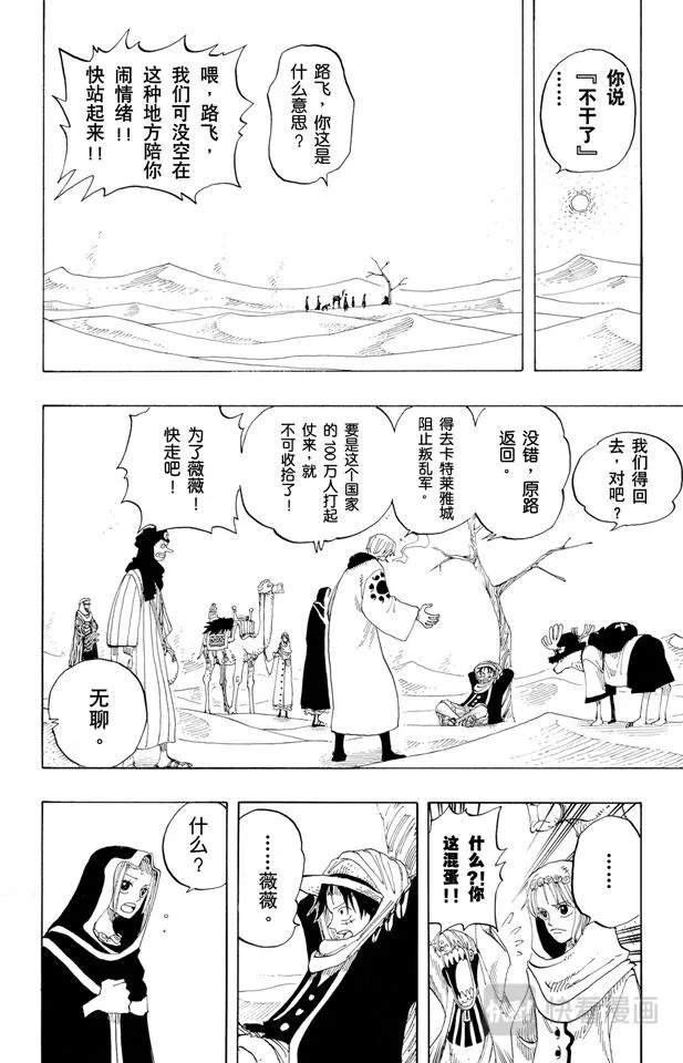 第166话 路飞VS.薇薇 第14页