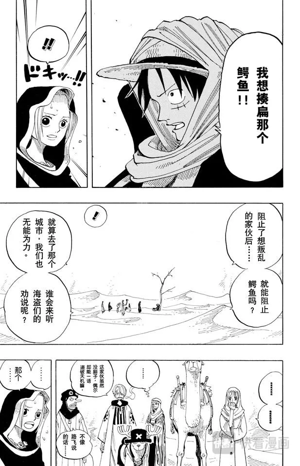 第166话 路飞VS.薇薇 第15页