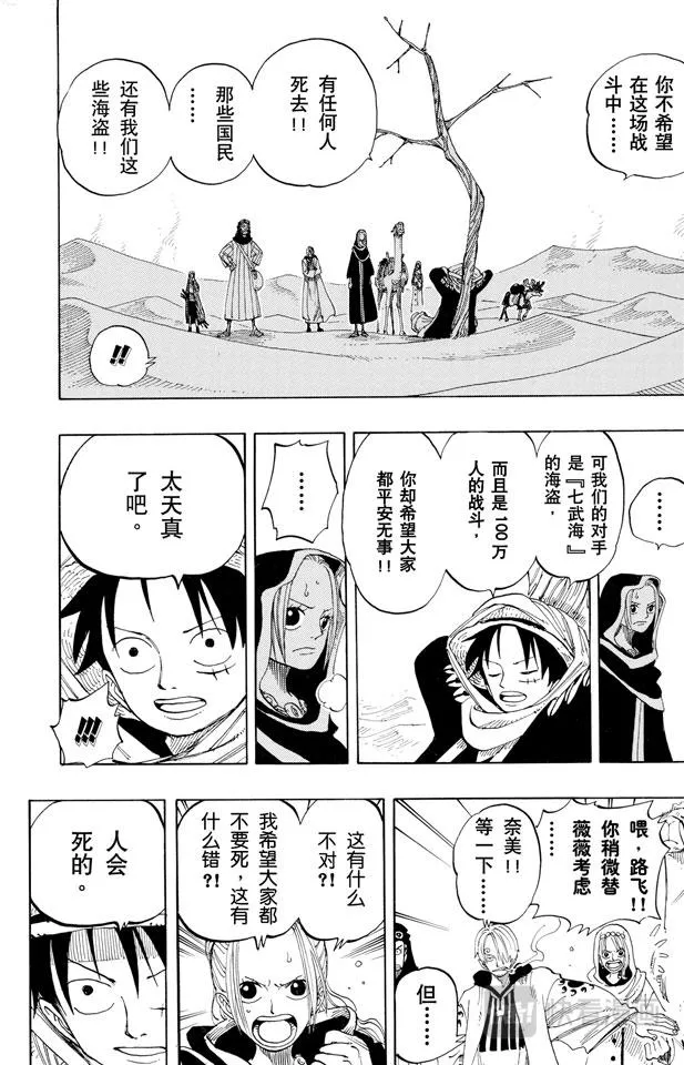 第166话 路飞VS.薇薇 第16页