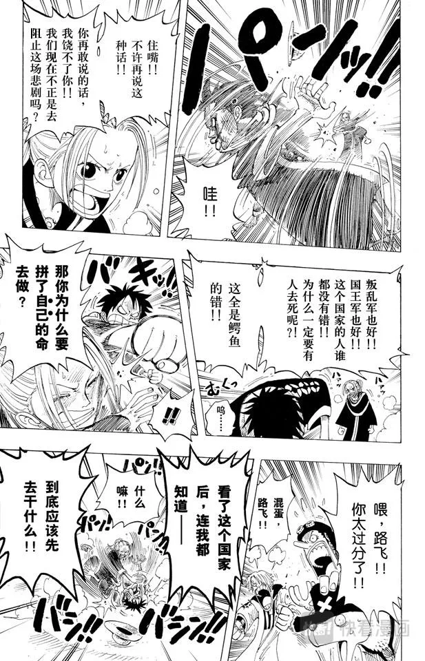 第166话 路飞VS.薇薇 第17页