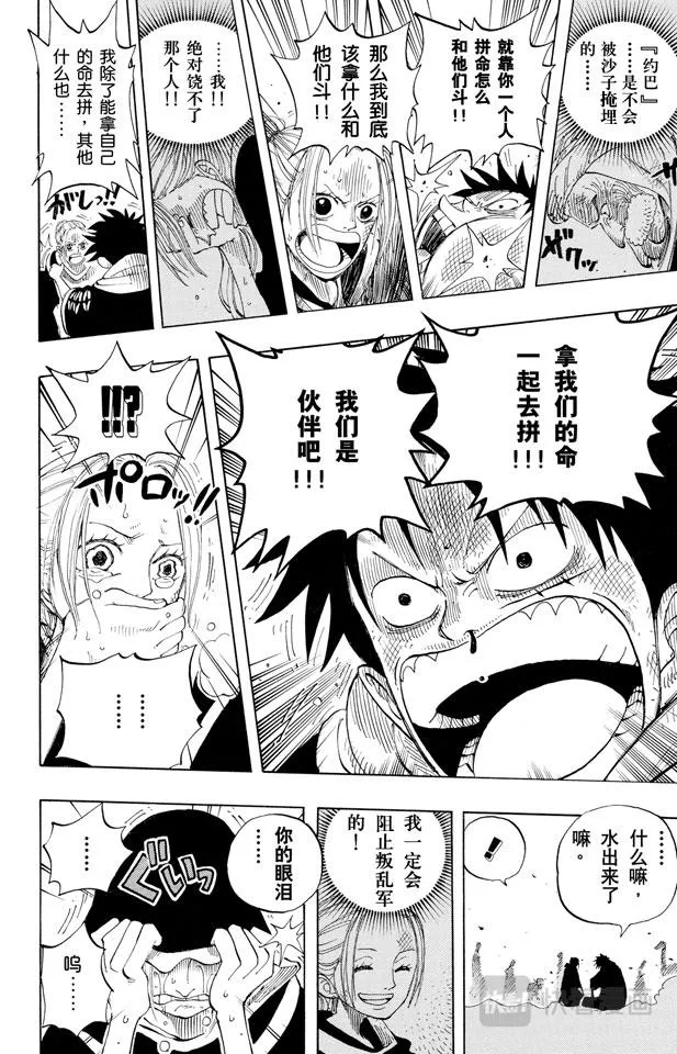 第166话 路飞VS.薇薇 第18页