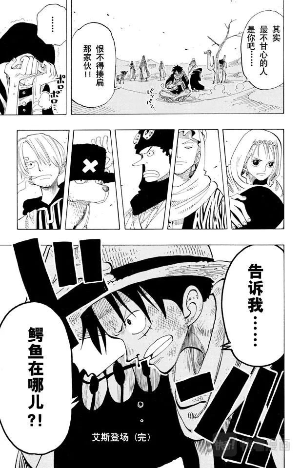 第166话 路飞VS.薇薇 第19页