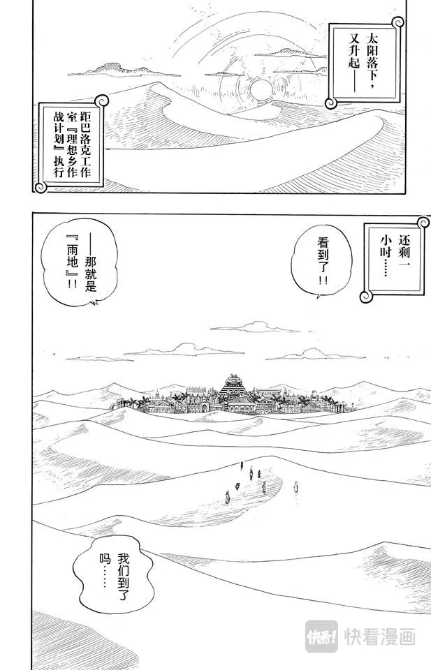 第168话 梦想城市“雨地” 第2页