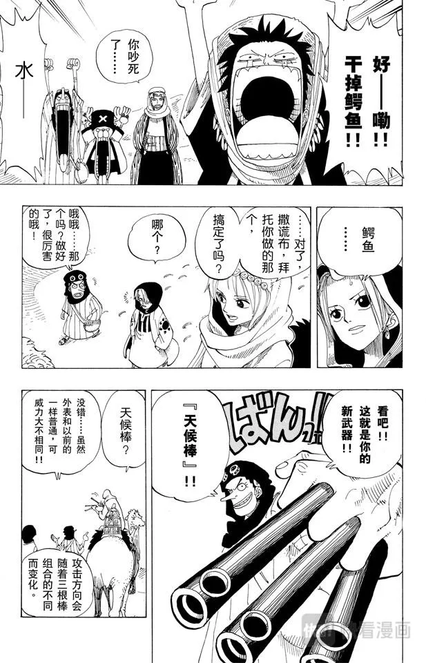 第168话 梦想城市“雨地” 第3页