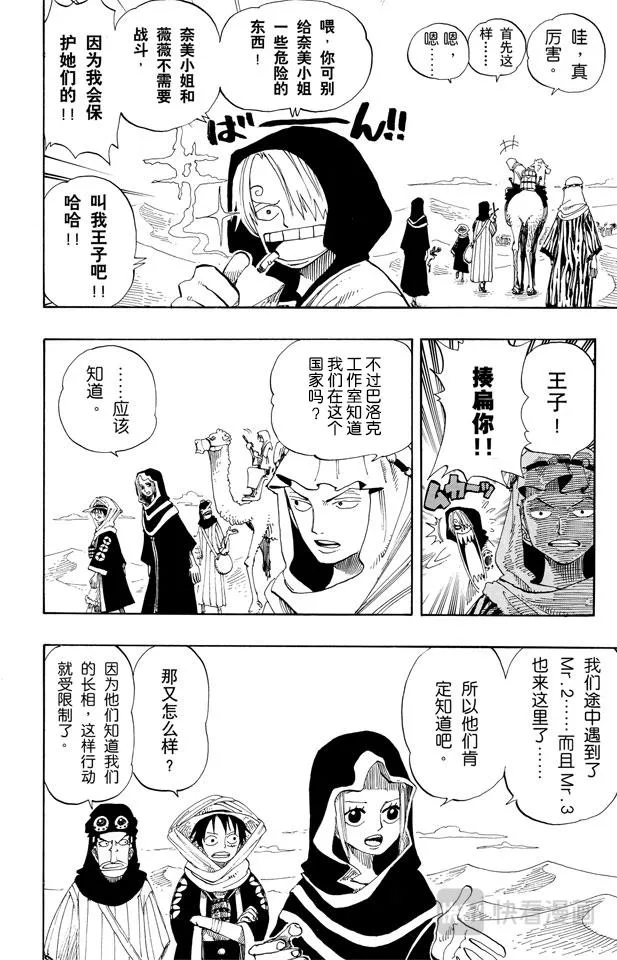第168话 梦想城市“雨地” 第4页