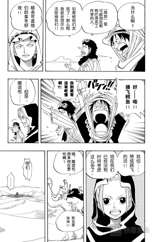 第168话 梦想城市“雨地” 第5页