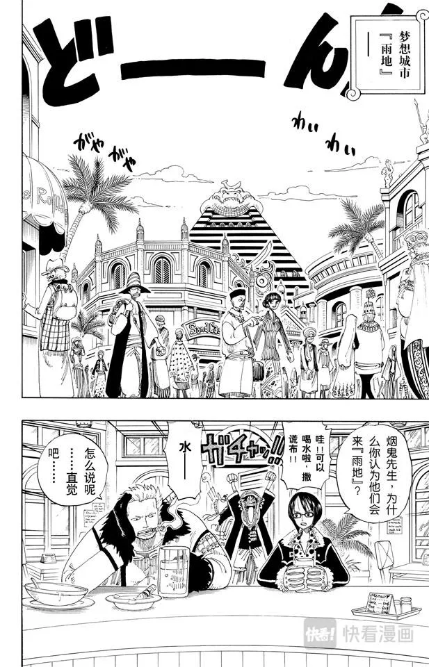 第168话 梦想城市“雨地” 第6页
