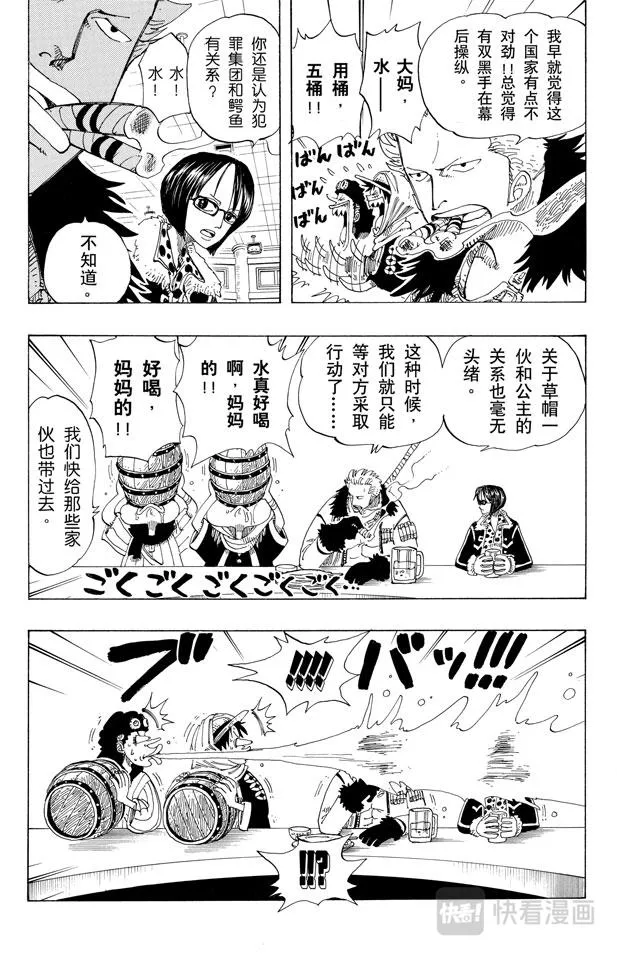 第168话 梦想城市“雨地” 第7页