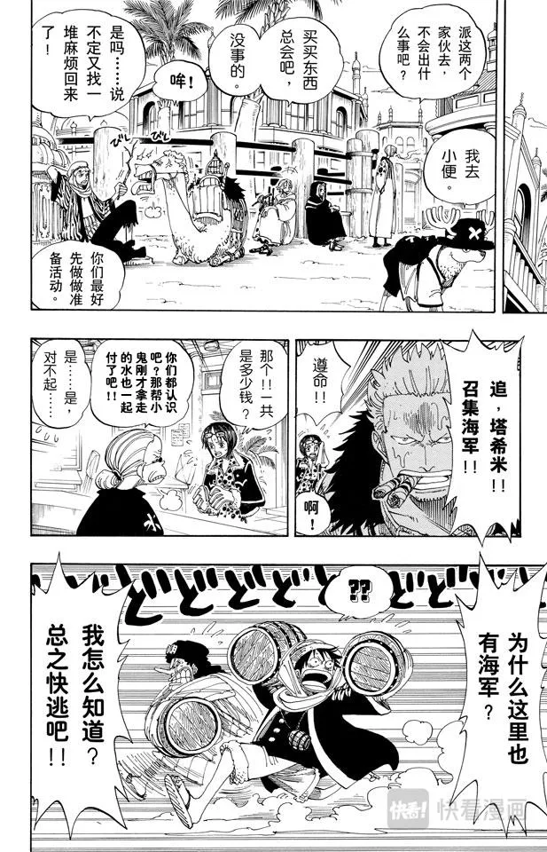第168话 梦想城市“雨地” 第8页