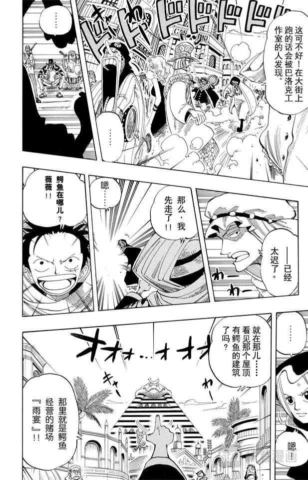 第168话 梦想城市“雨地” 第10页