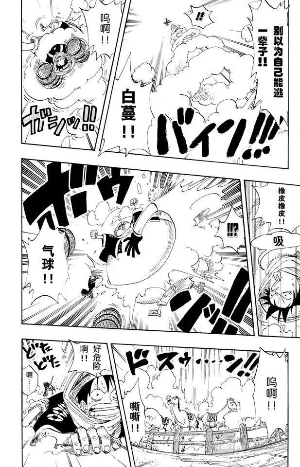 第168话 梦想城市“雨地” 第12页